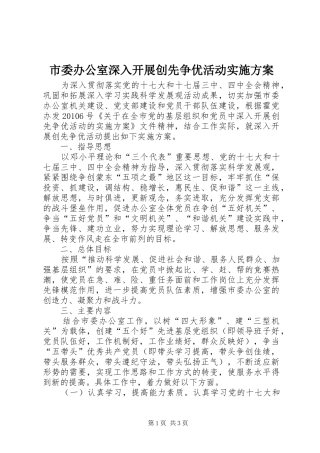 市委办公室深入开展创先争优活动方案 