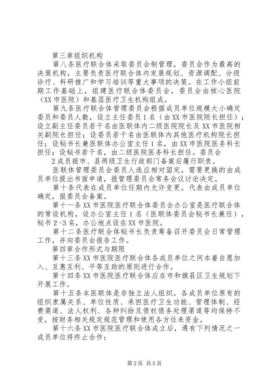 医疗联合体实施方案 _第2页