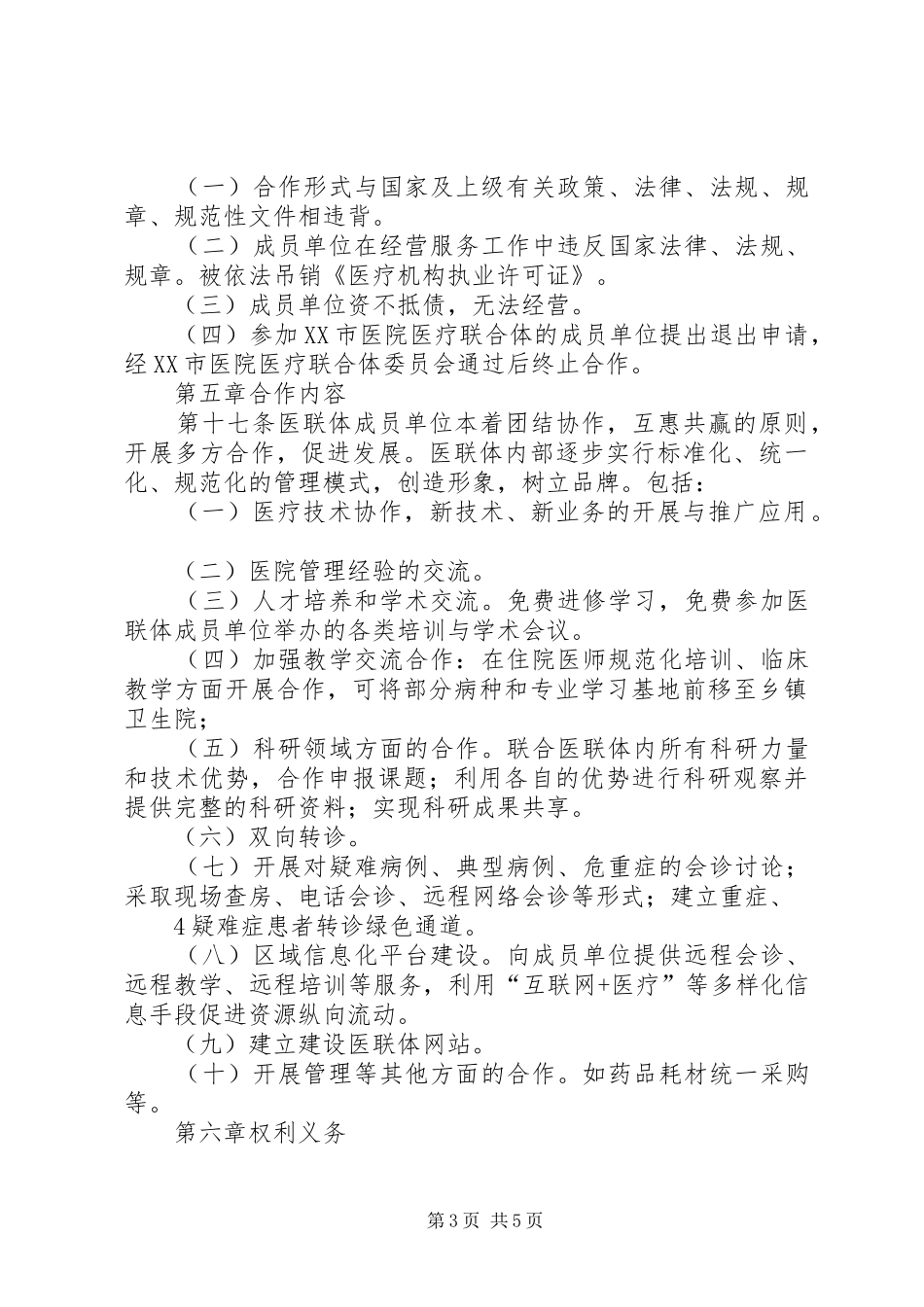 医疗联合体实施方案 _第3页