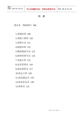 职位说明书范本大全--13个物流职位