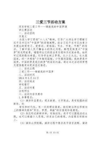 三爱三节活动实施方案 