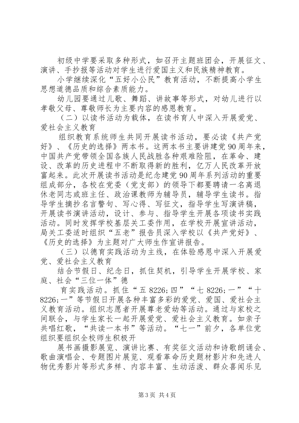 庆祝建党90周年征文活动实施方案 _第3页