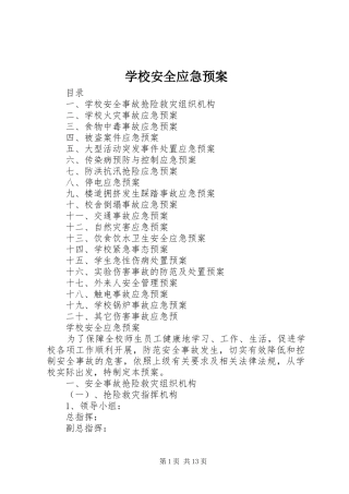 学校安全应急处置预案 (49)