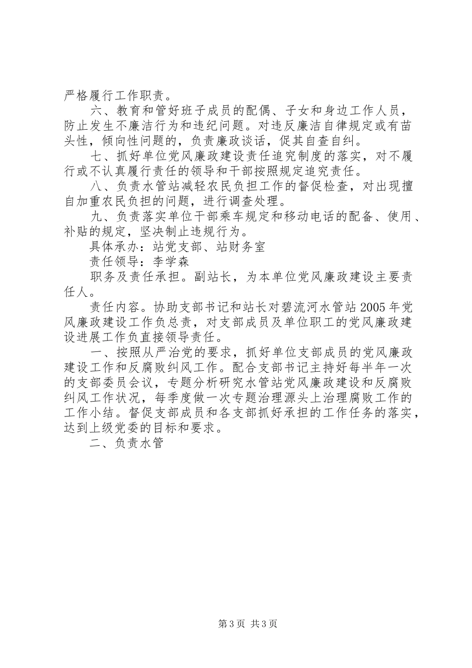 水管站党风廉政建设责任分解实施方案 _第3页