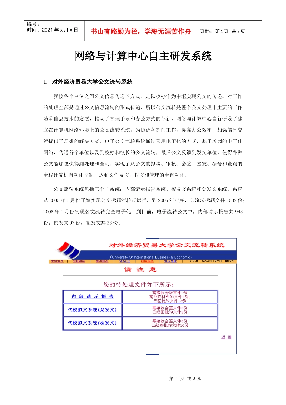 网络与计算中心自主研发系统_第1页