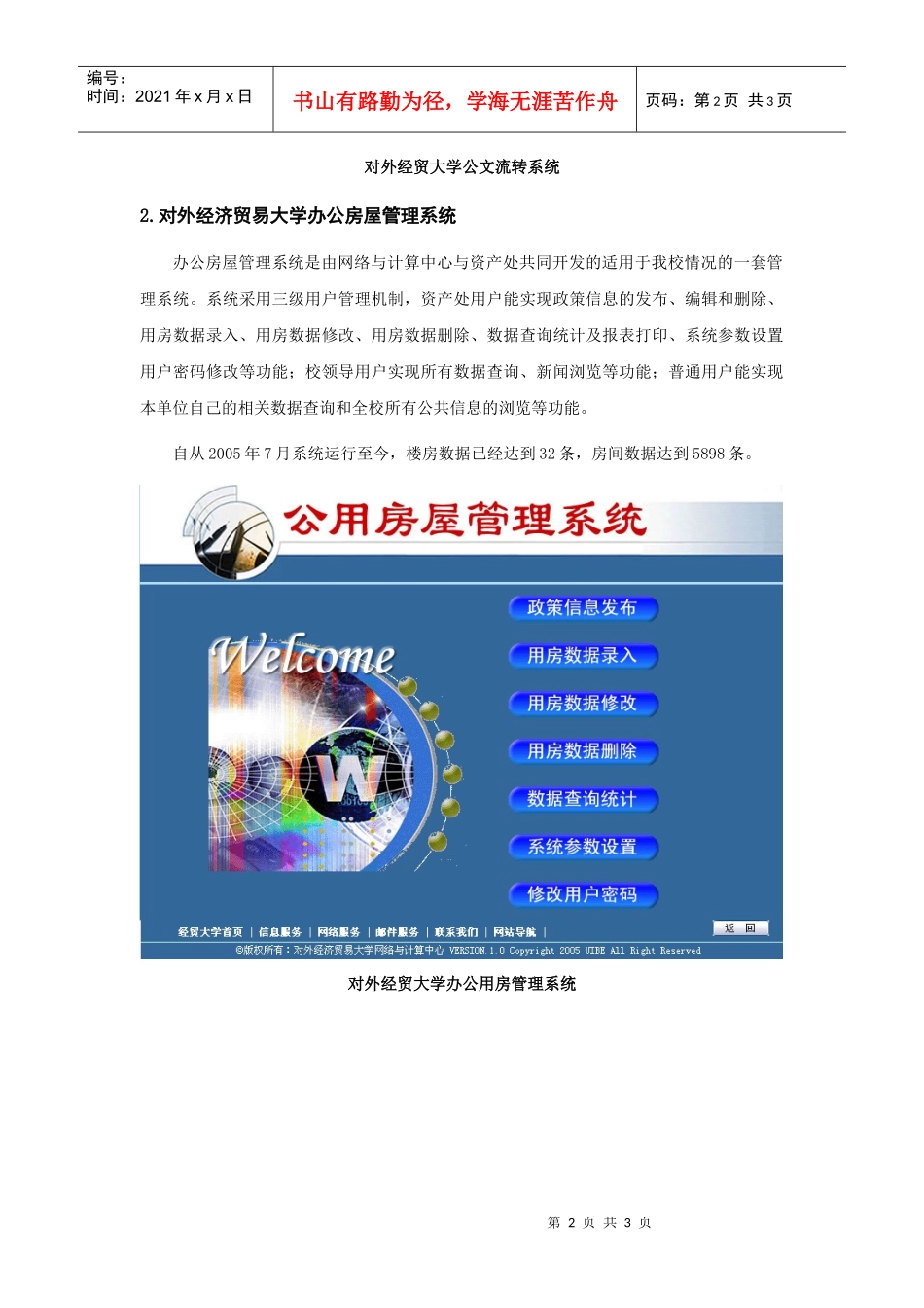 网络与计算中心自主研发系统_第2页