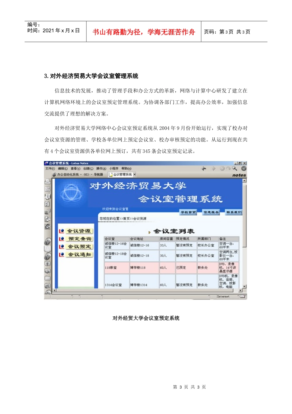 网络与计算中心自主研发系统_第3页