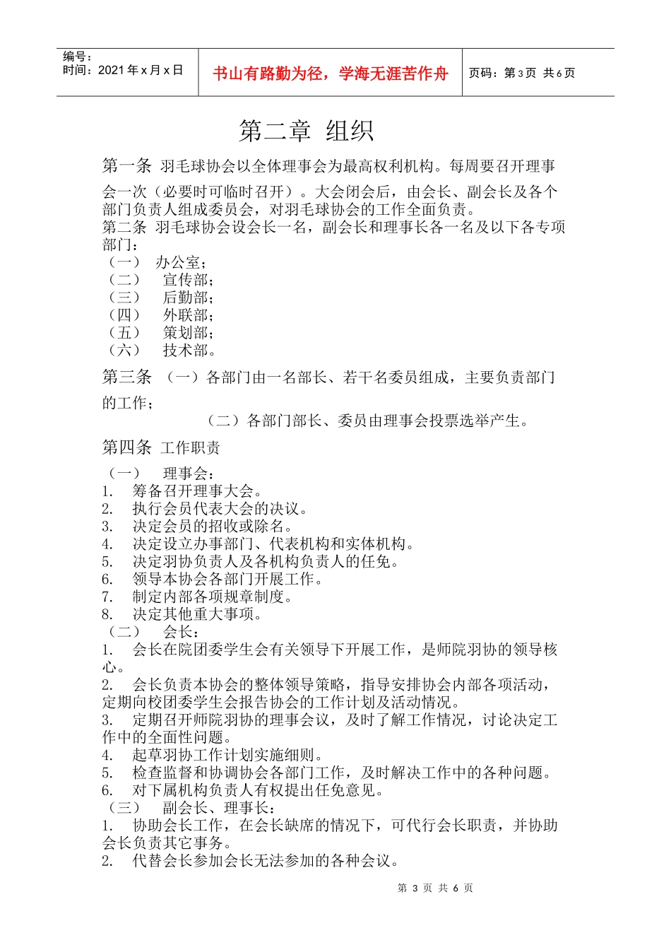 羽毛球协会章程_第3页