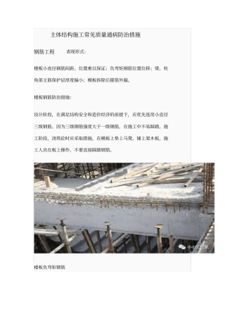 主体结构施工常见质量通病防治措施