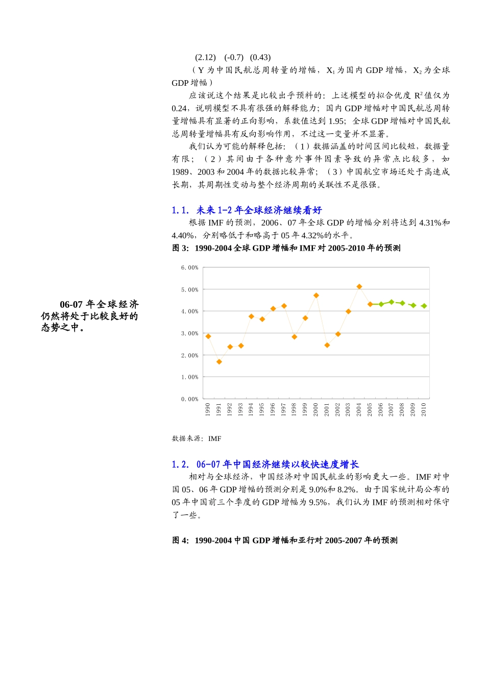 航空、机场行业策略报告_第3页