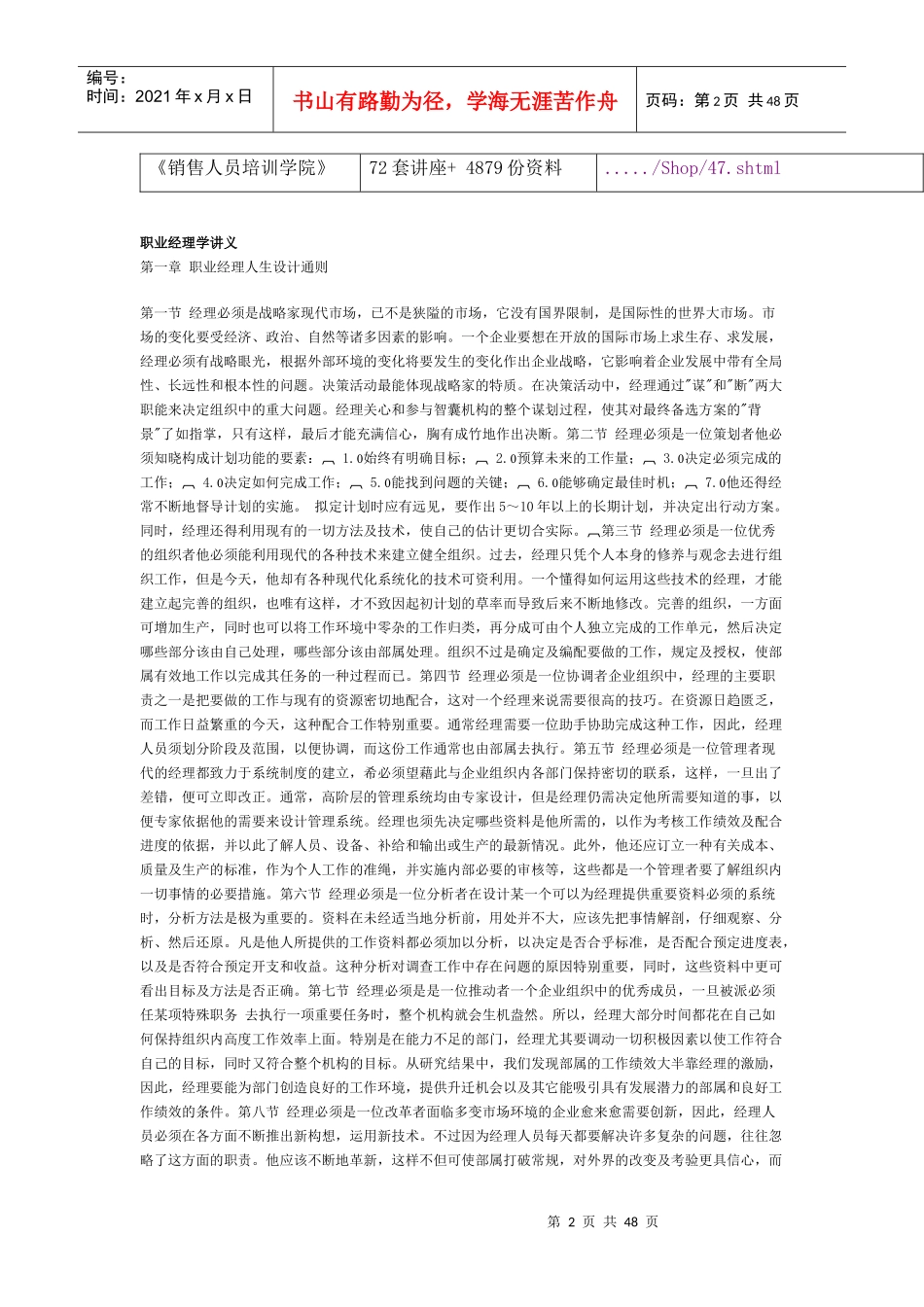 职业经理学专题讲义_第2页