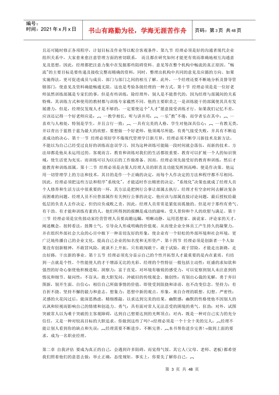 职业经理学专题讲义_第3页