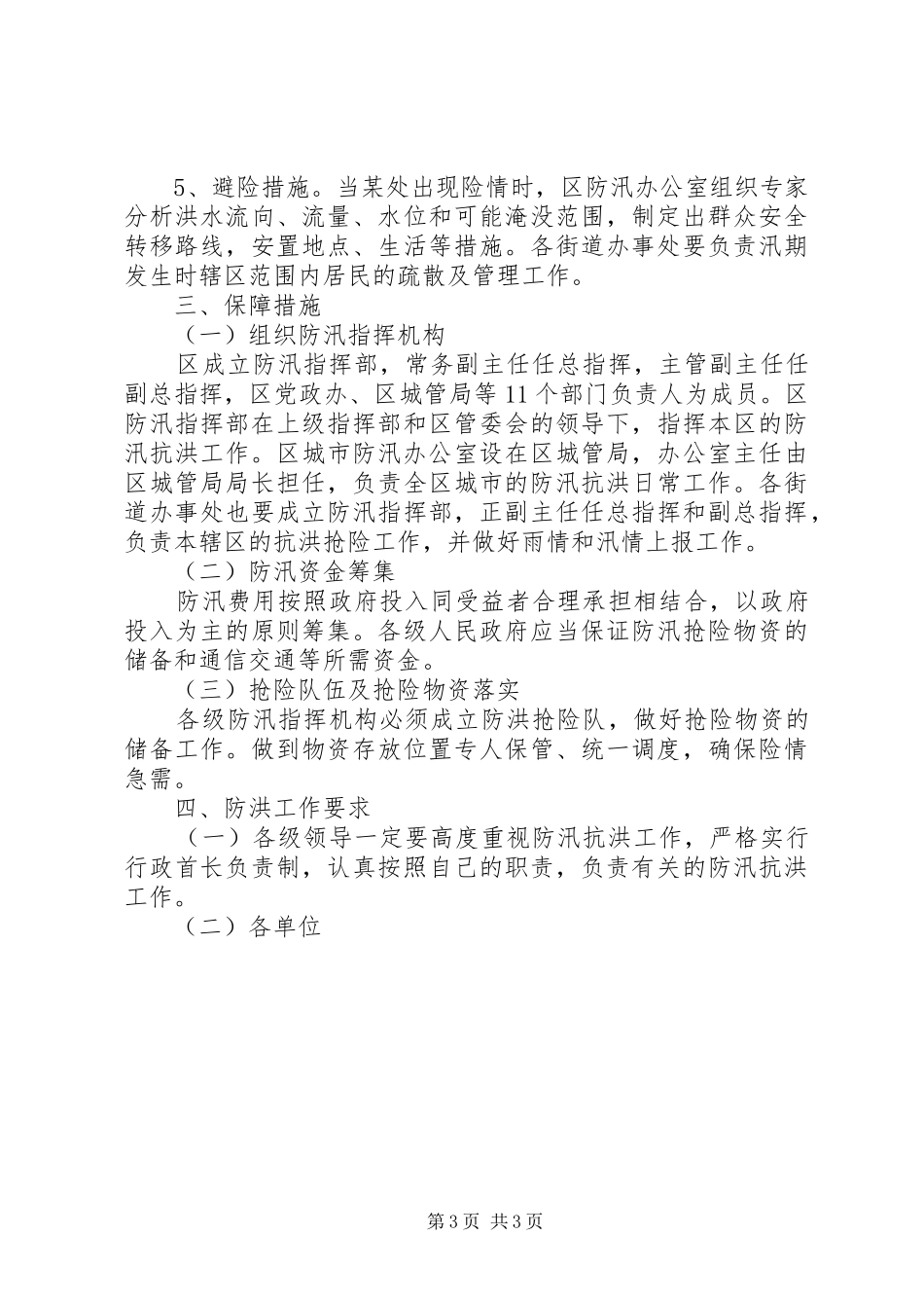 城市防汛工作方案 _第3页