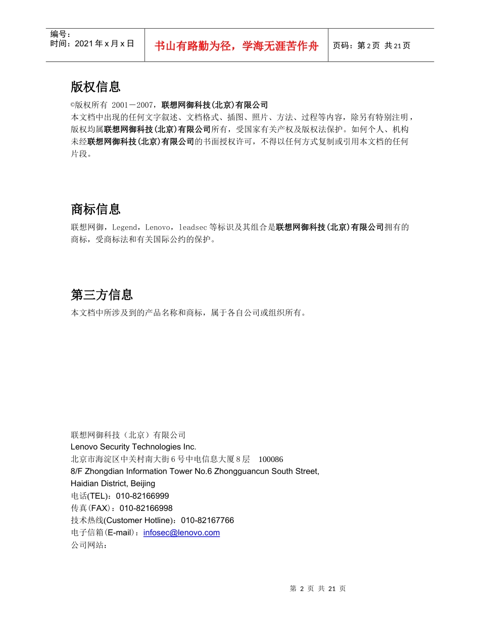 联想网御IPS入侵防护系统系列产品介绍_第2页