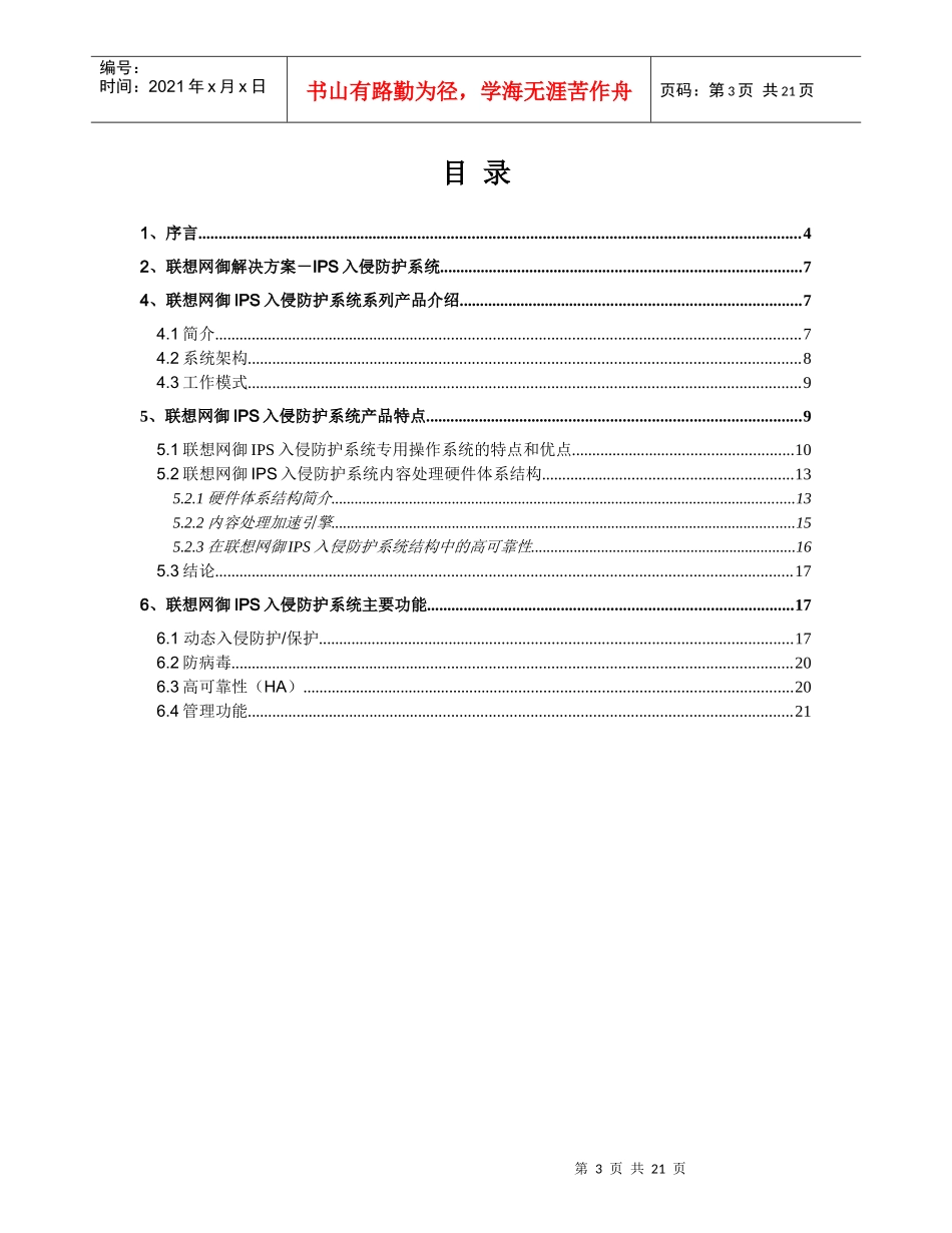 联想网御IPS入侵防护系统系列产品介绍_第3页