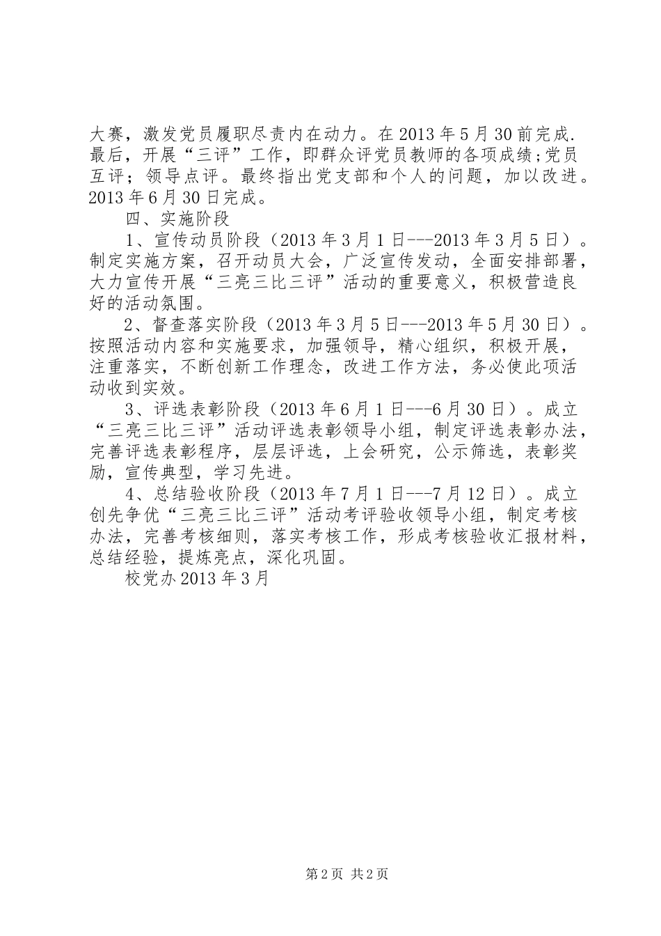 深入开展“三亮三比三评”活动的方案 _第2页