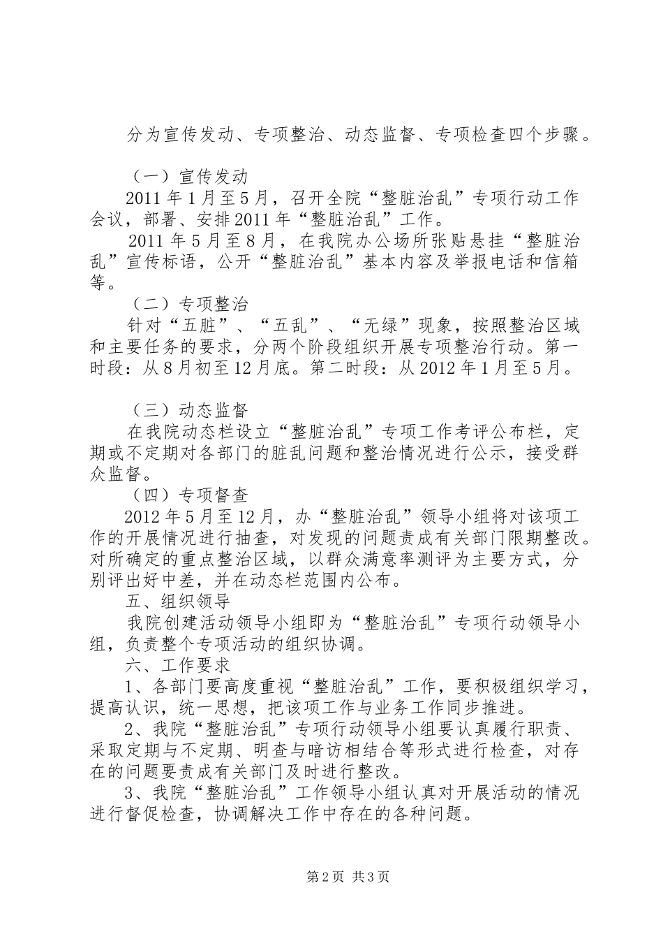 “整脏治乱”工作方案 _第2页