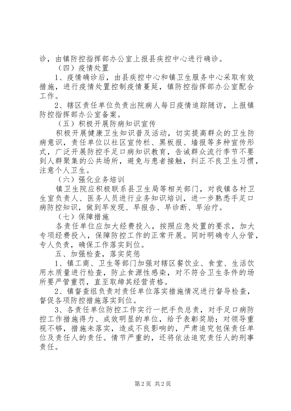 手足口病防控工作方案 _第2页