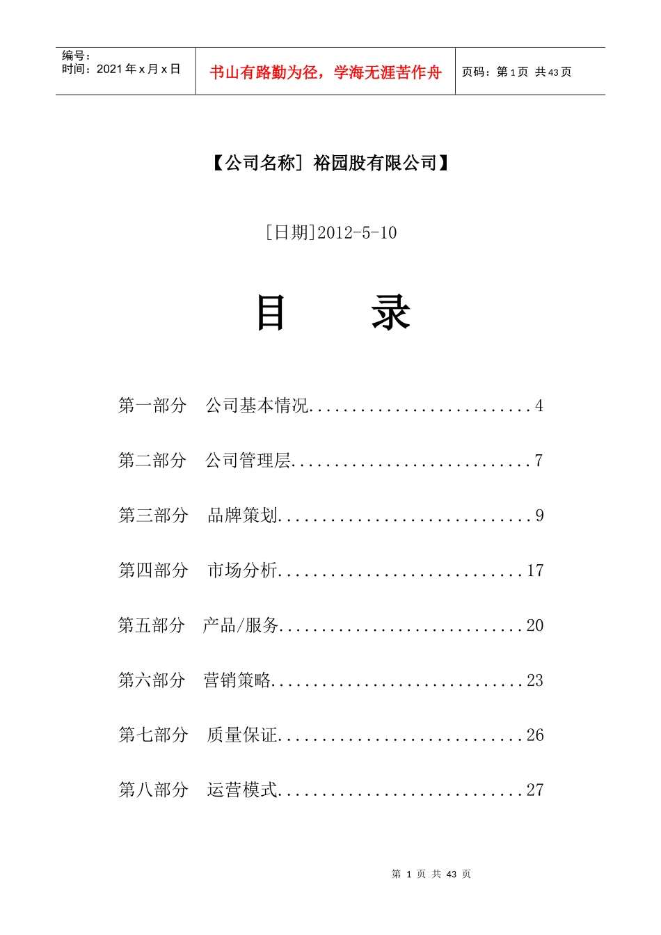 绿色有机蔬菜策划书2_第2页