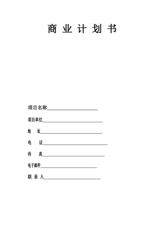 绿色有机蔬菜策划书2