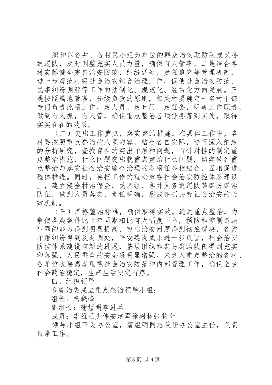 街道毒品问题重点整治工作方案 _第3页