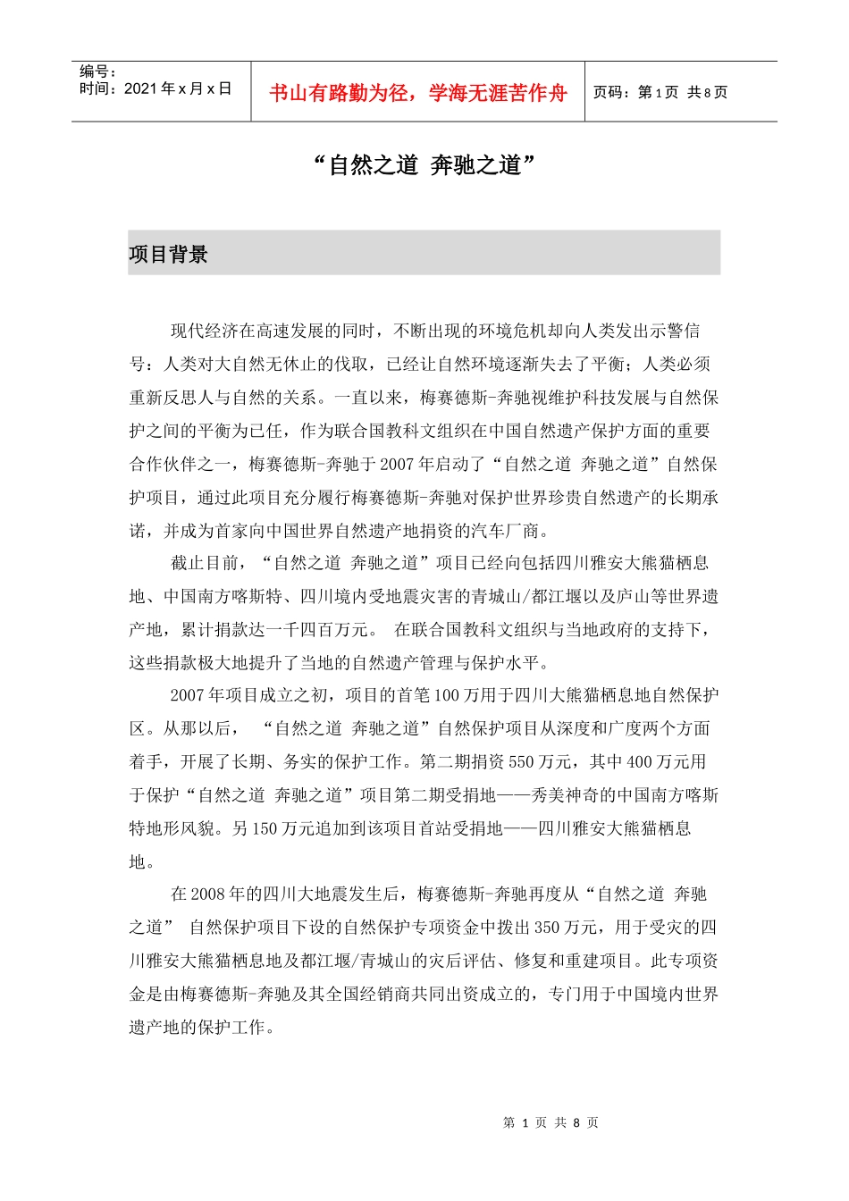 自然之道某汽车之道项目介绍_第1页