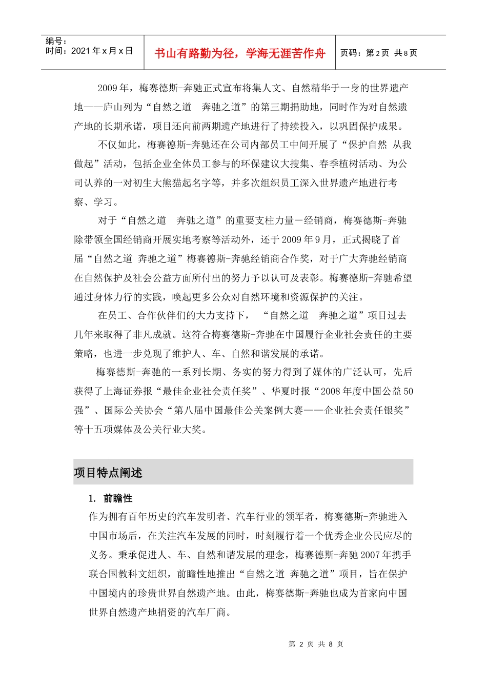 自然之道某汽车之道项目介绍_第2页