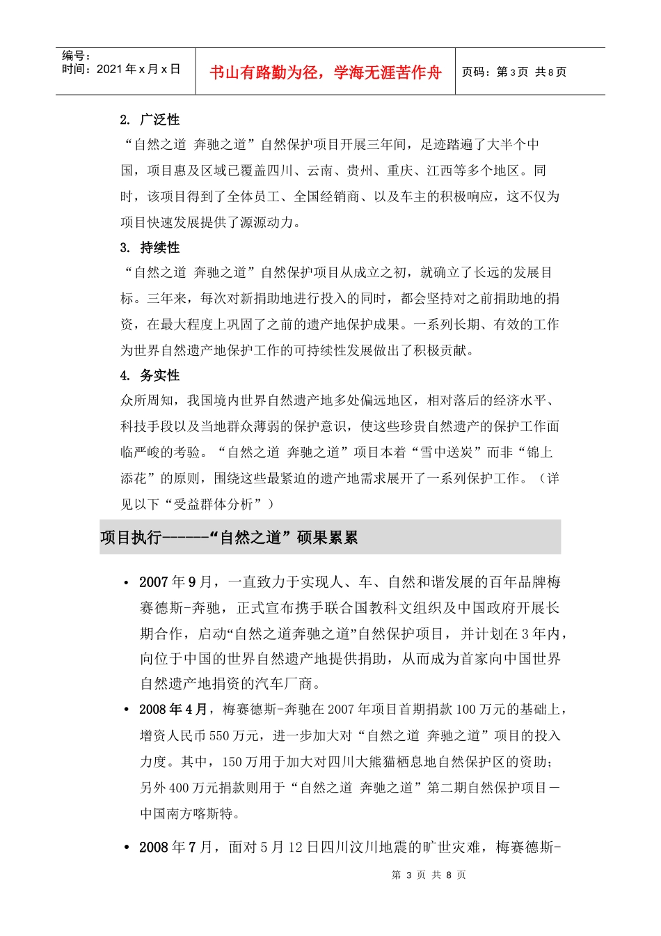 自然之道某汽车之道项目介绍_第3页