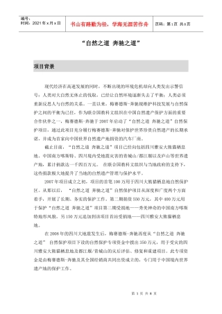 自然之道某汽车之道项目介绍