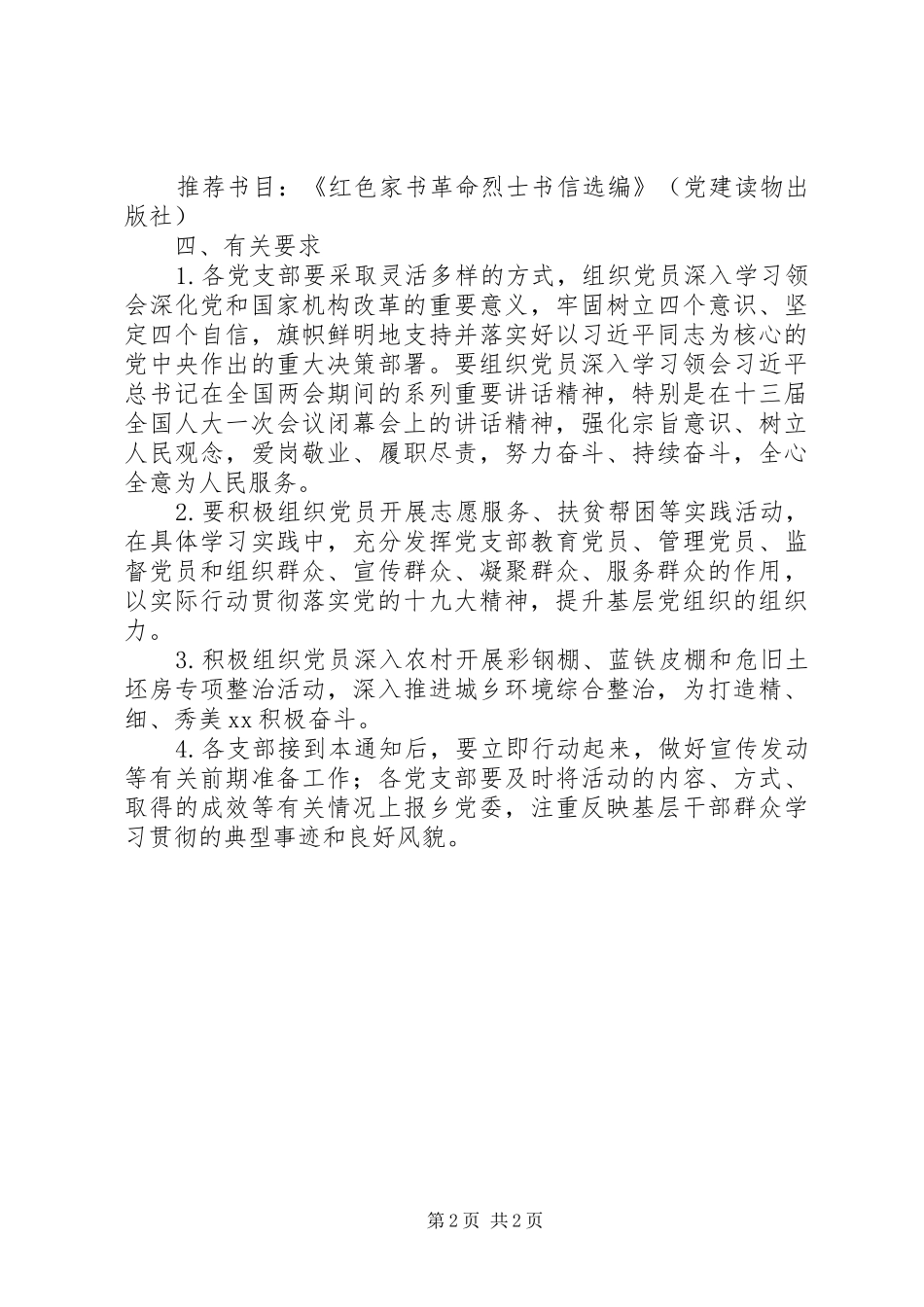 XX年4月“党员活动日”方案_第2页