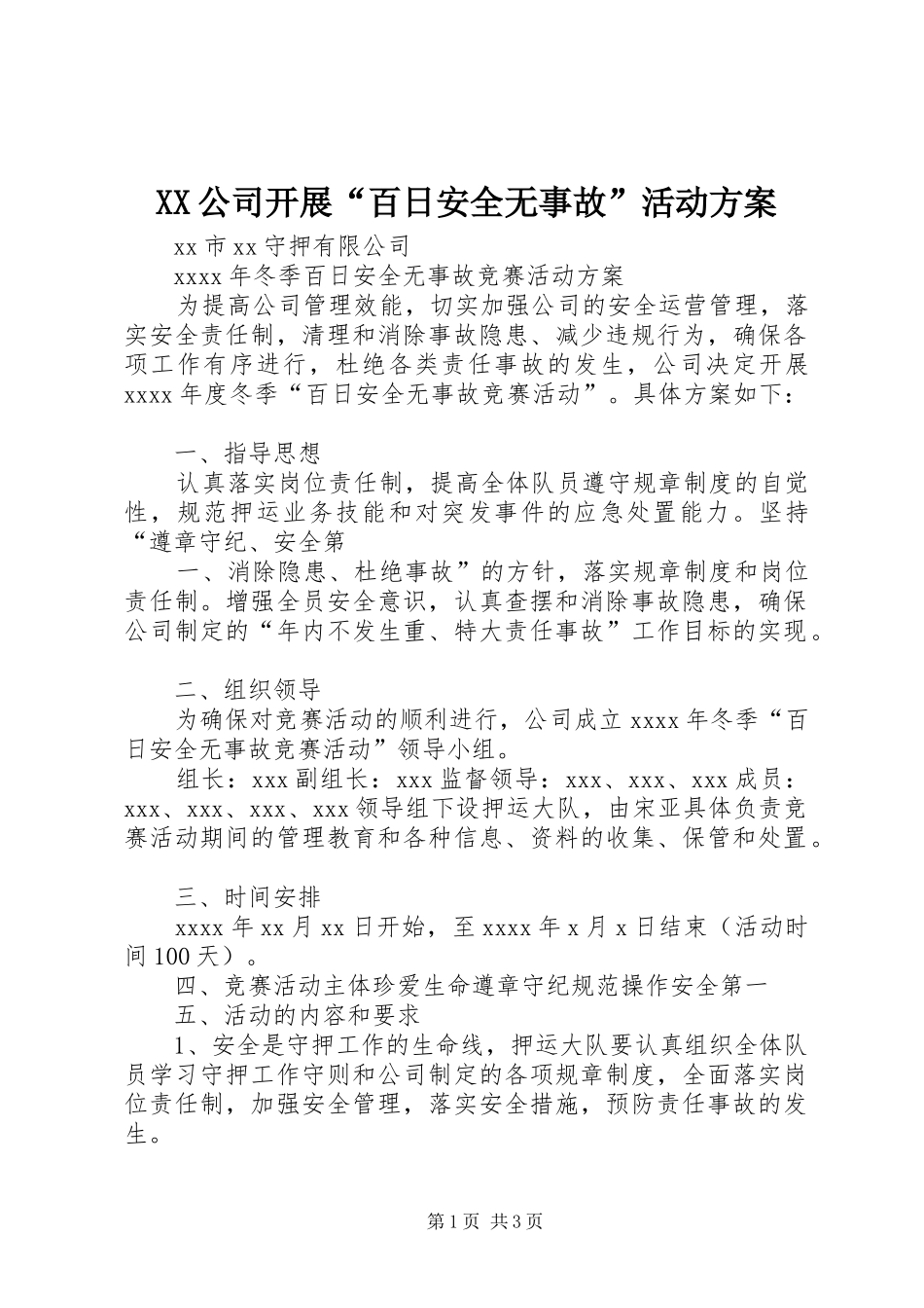 XX公司开展“百日安全无事故”活动实施方案 _第1页