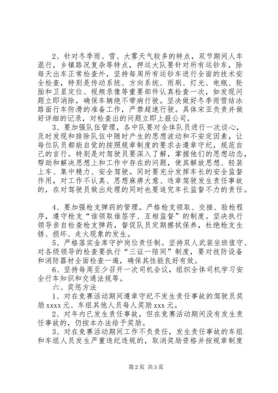 XX公司开展“百日安全无事故”活动实施方案 _第2页