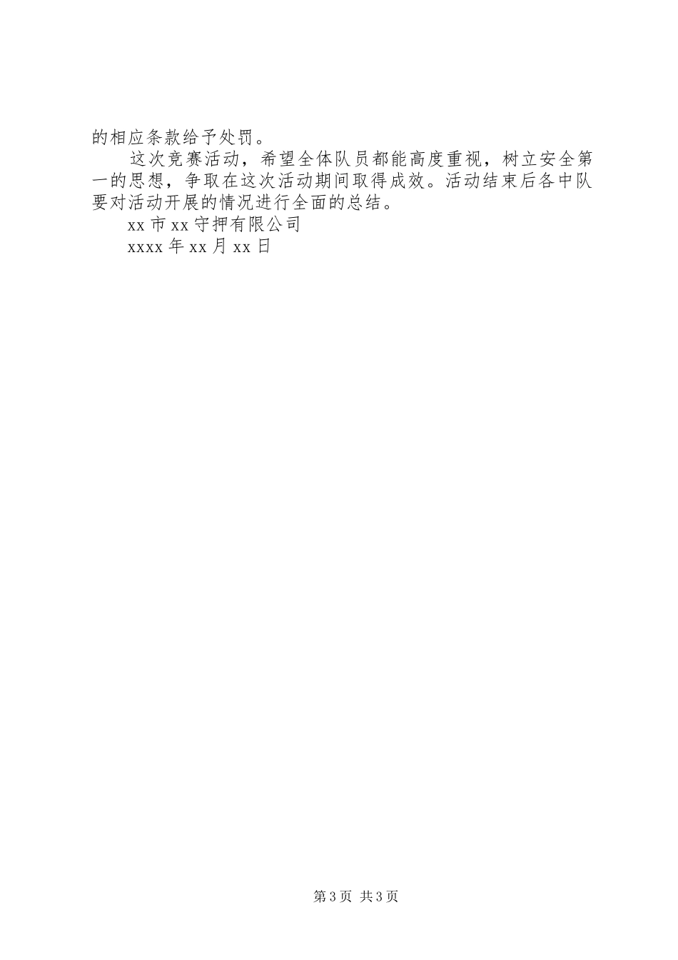 XX公司开展“百日安全无事故”活动实施方案 _第3页
