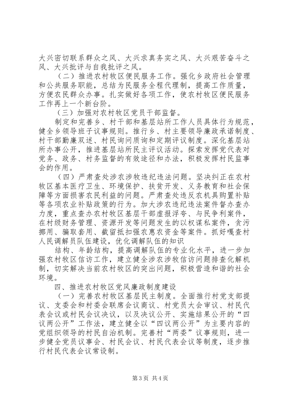 XX年度党风廉政建设工作整改实施方案 _第3页