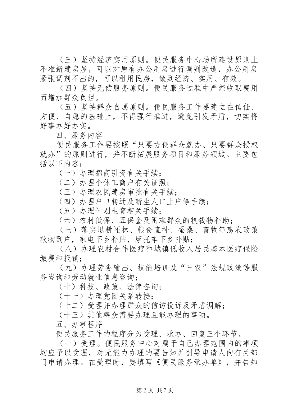 镇青年中心建设工作实施方案 _第2页
