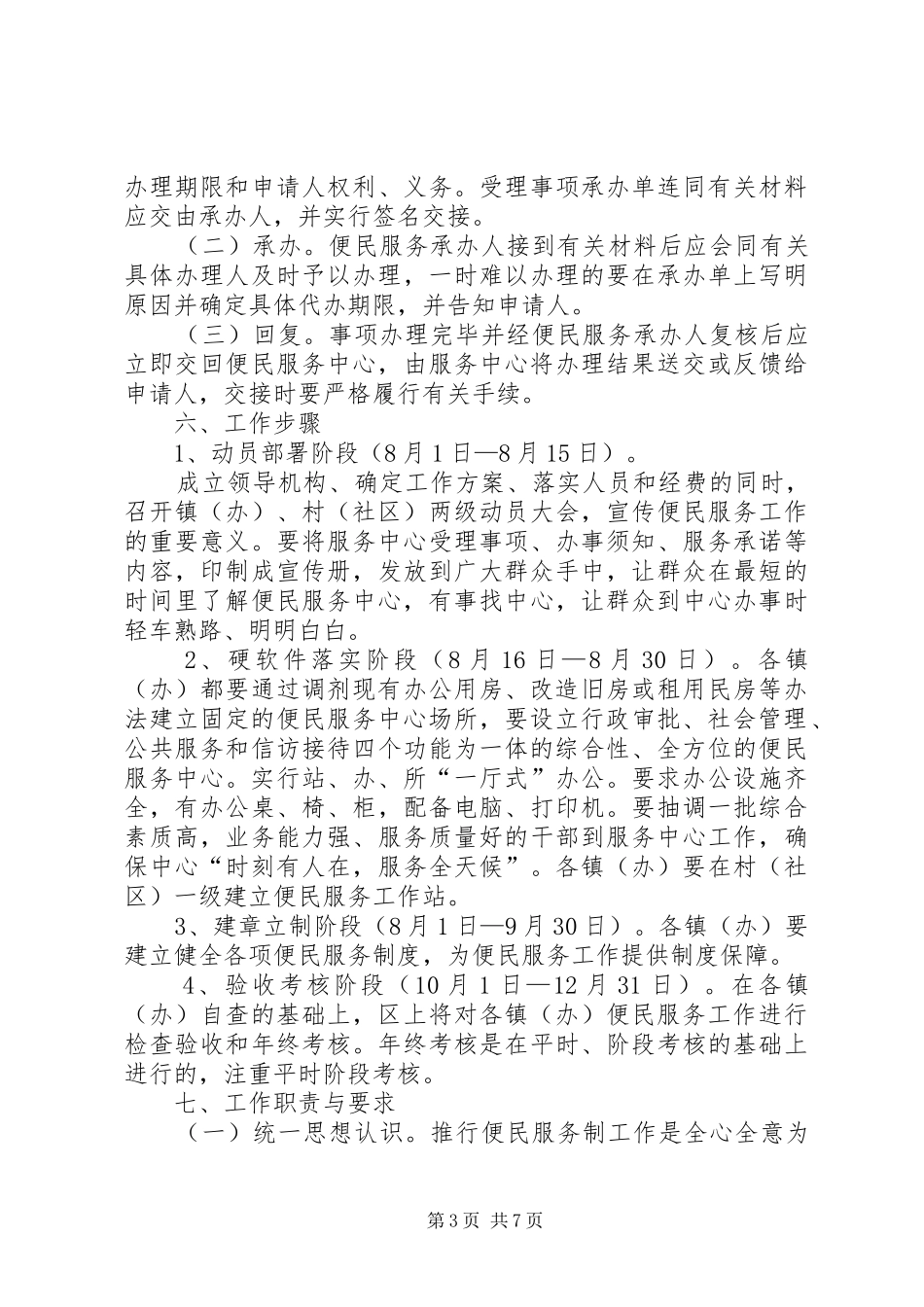 镇青年中心建设工作实施方案 _第3页