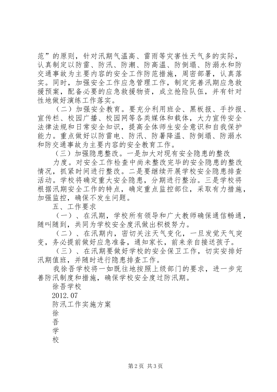 学校安全生产“三化”建设工作方案 _第2页