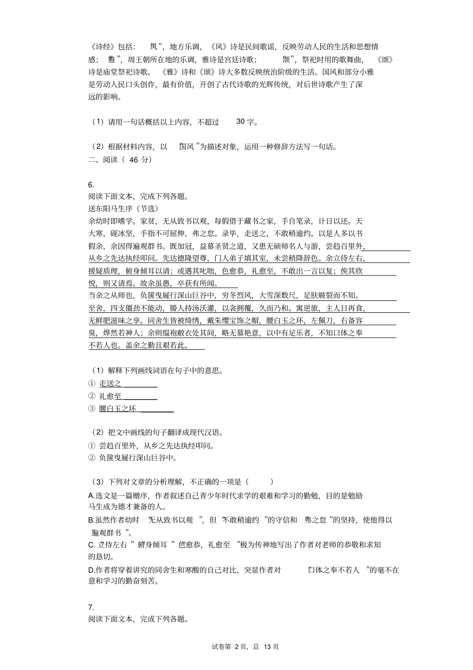 2018年广东省湛江市中考语文试卷真题(含答案)_第2页