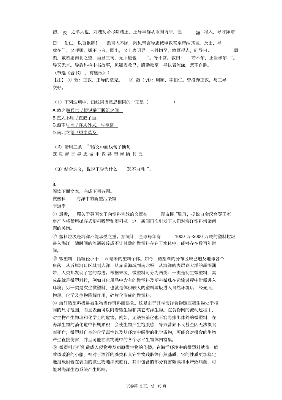 2018年广东省湛江市中考语文试卷真题(含答案)_第3页