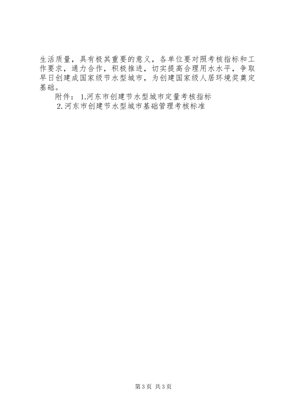 创建节水型城市工作实施方案 _第3页