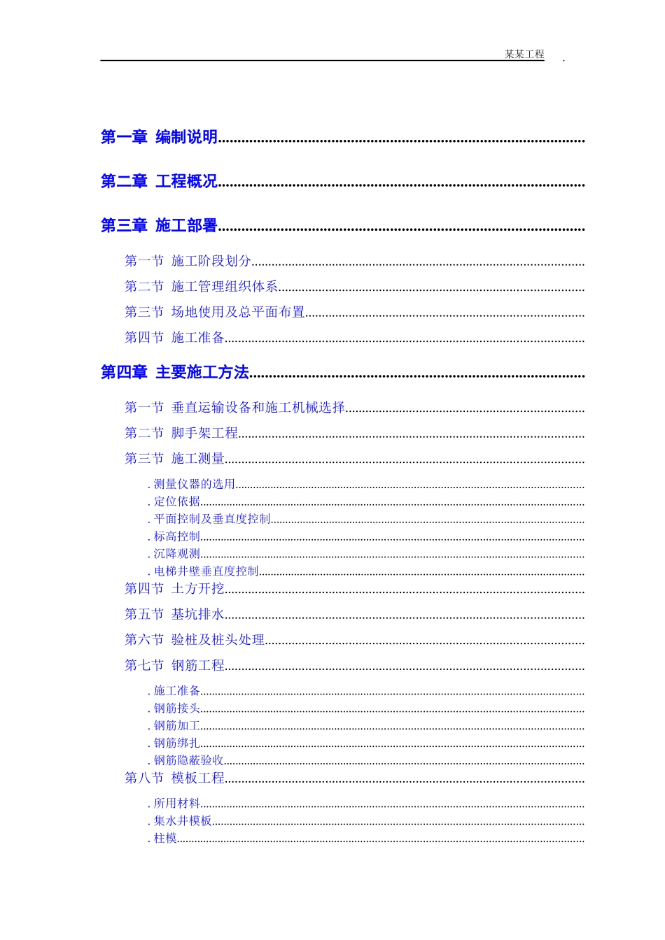 胜龙多功能综合性大厦施工组织设计方案_第1页