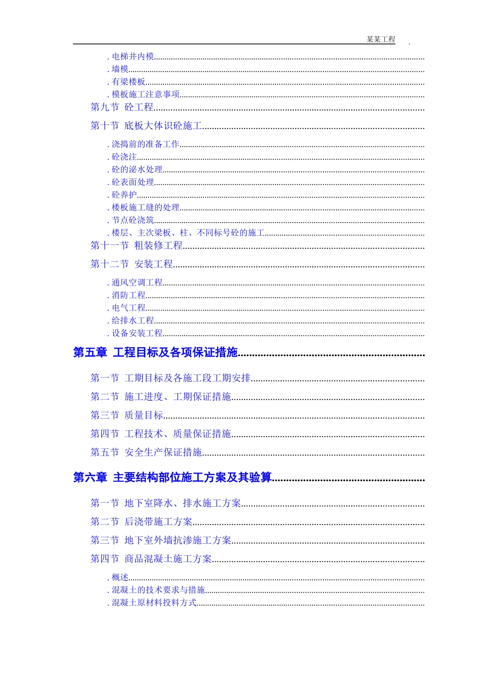 胜龙多功能综合性大厦施工组织设计方案_第2页