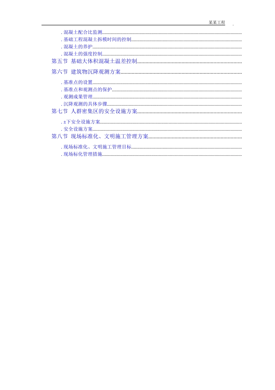 胜龙多功能综合性大厦施工组织设计方案_第3页