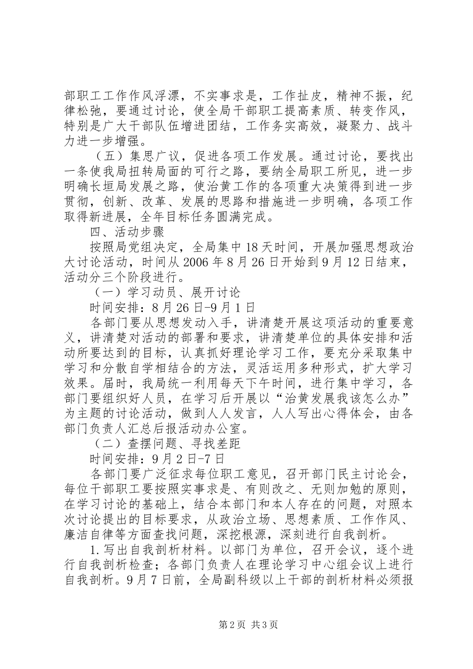 思想政治工作大讨论活动方案 _第2页