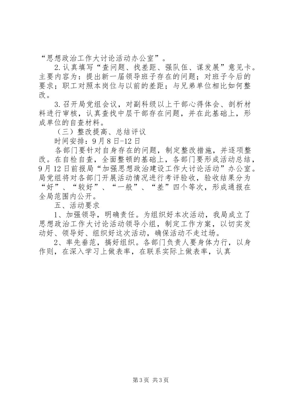 思想政治工作大讨论活动方案 _第3页