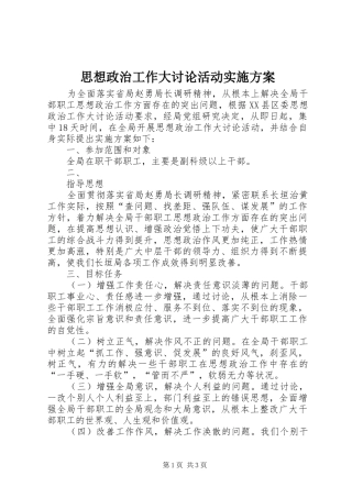 思想政治工作大讨论活动方案 
