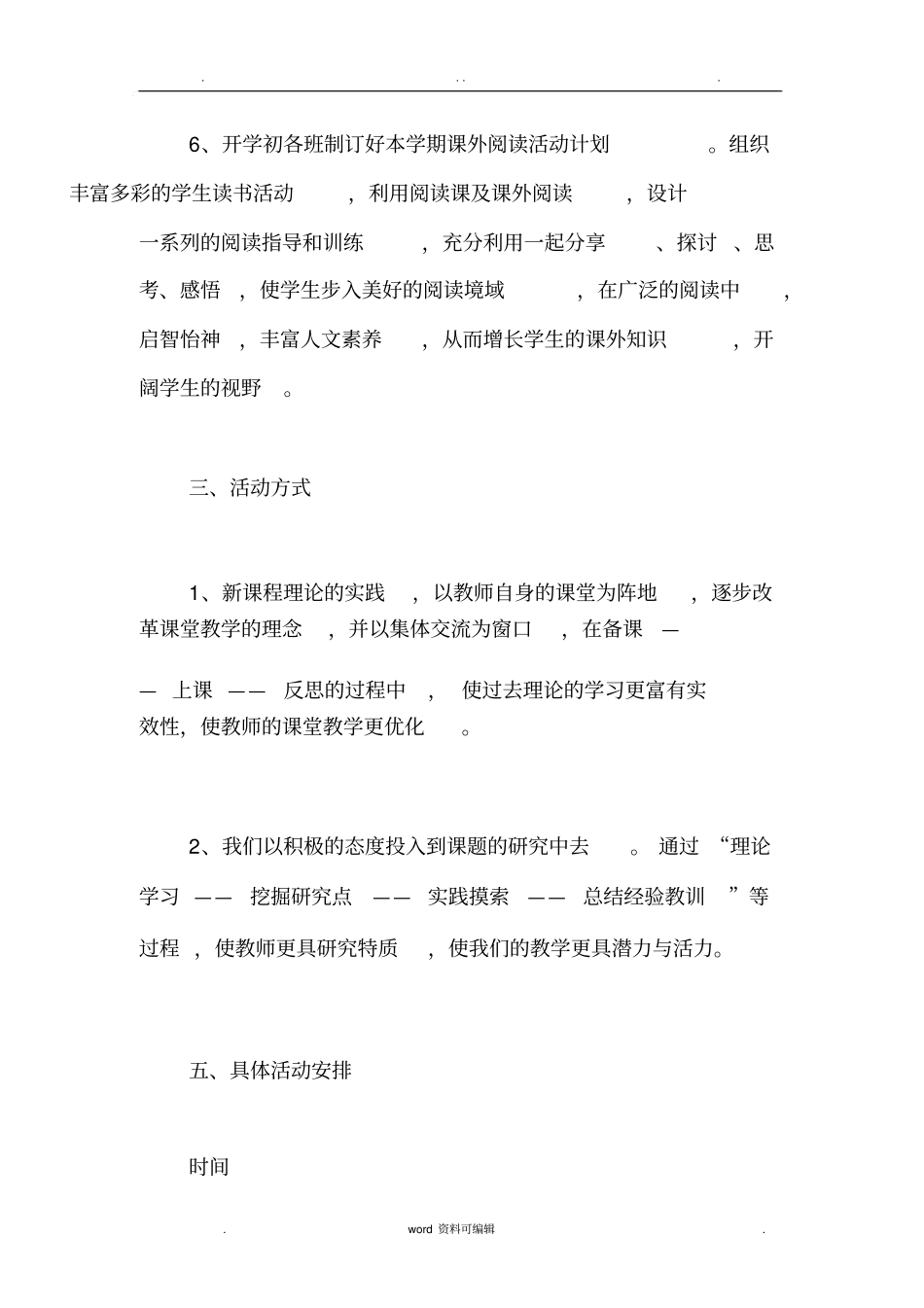 五年级语文教研组计划(精选5篇)_第3页