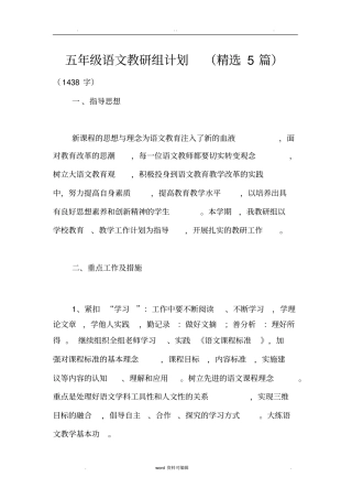 五年级语文教研组计划(精选5篇)