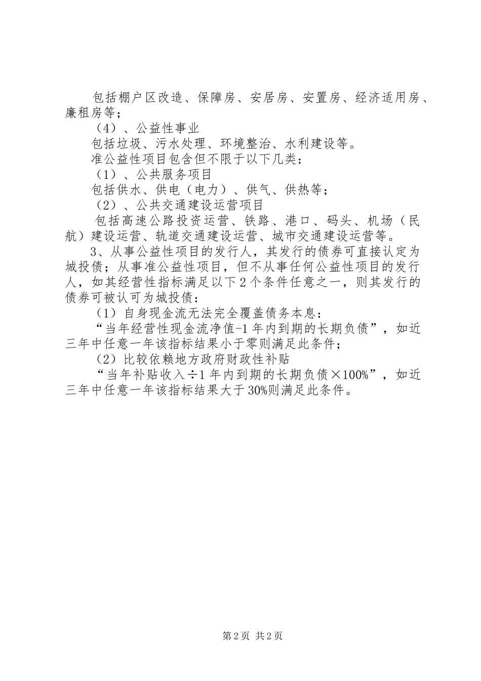 XX年沈阳五XX县区学区划分实施方案 _第2页