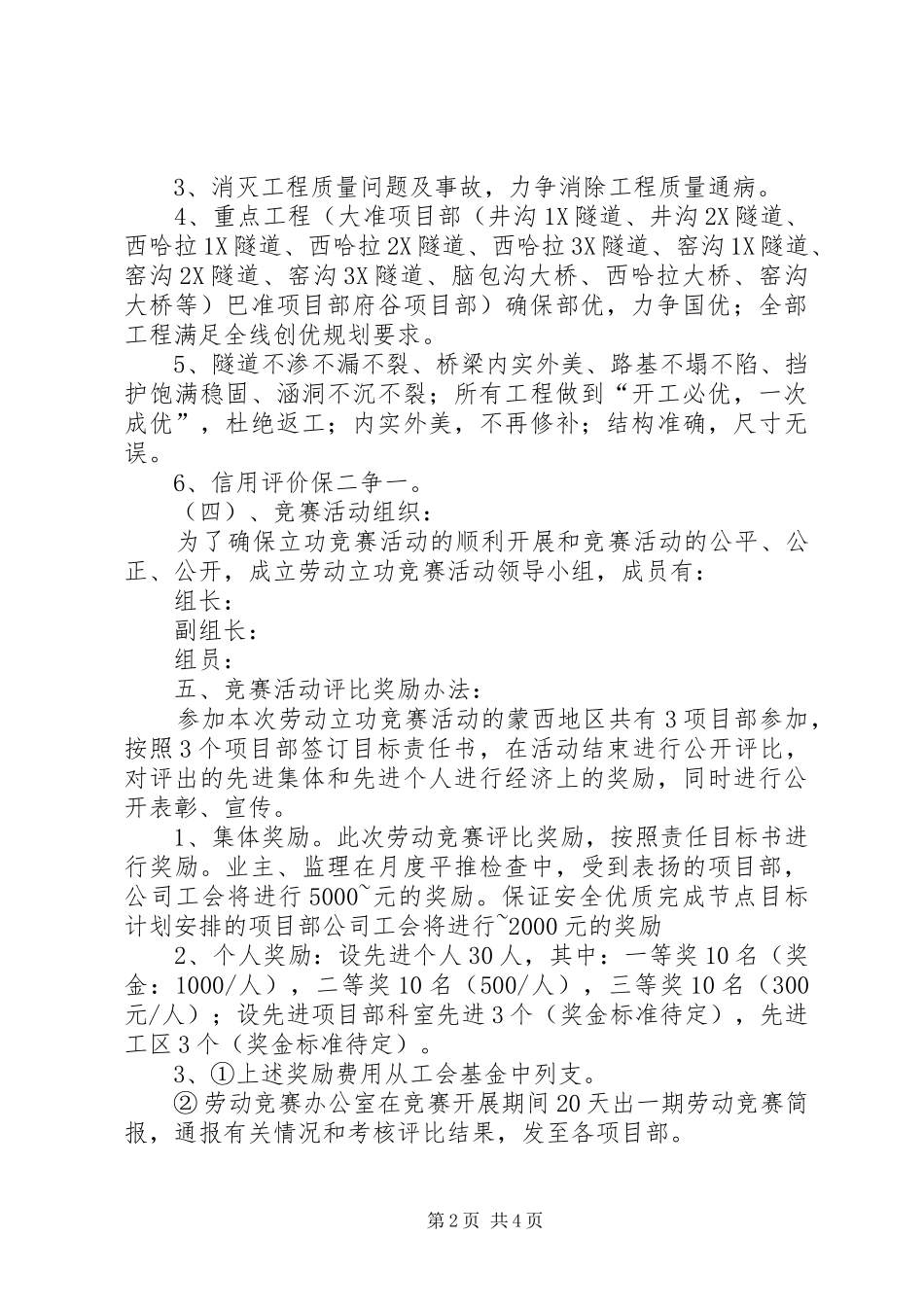 劳动竞赛活动实施方案 _第2页